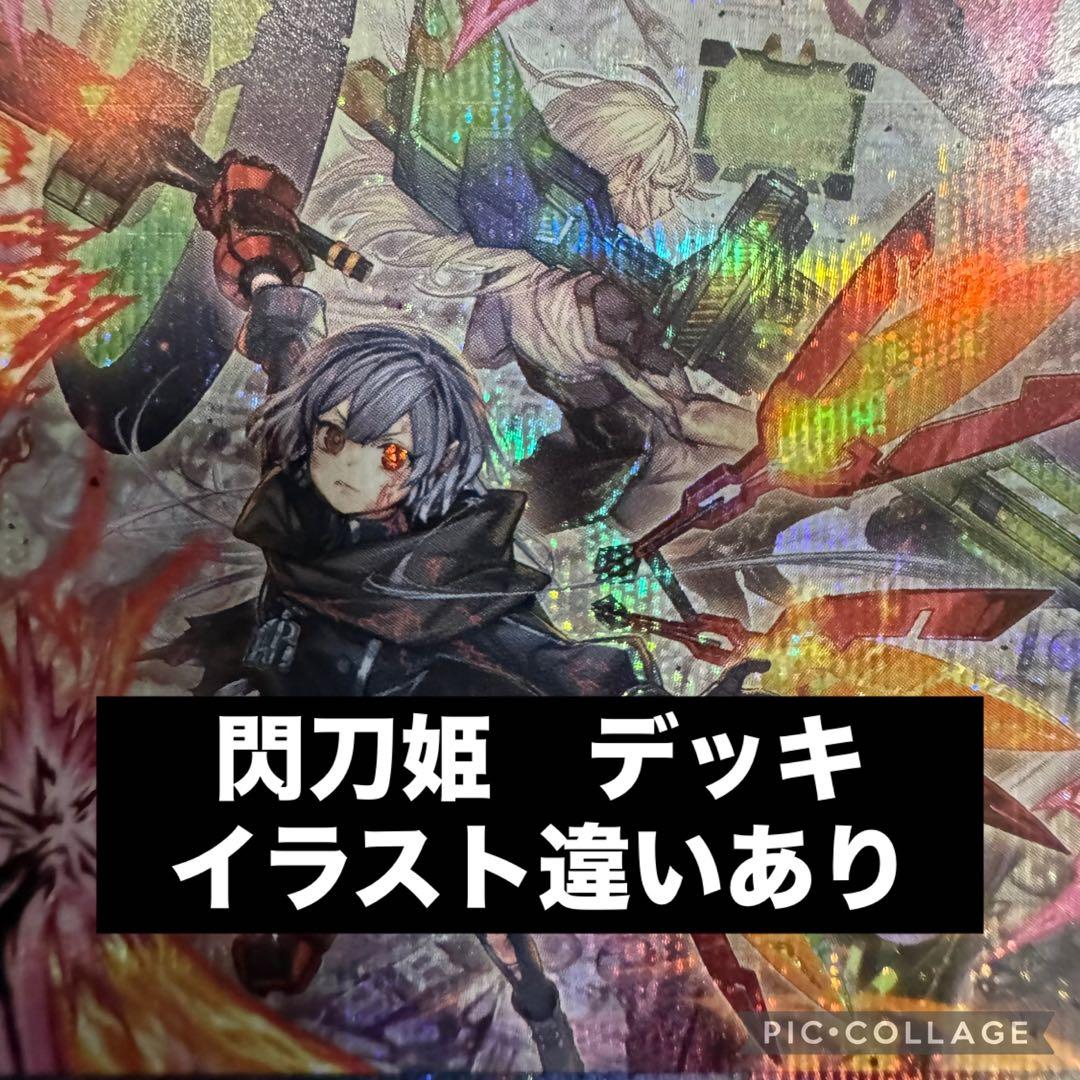 【本格構築】　遊戯王　閃刀姫　デッキ　イラスト違い　シク多数