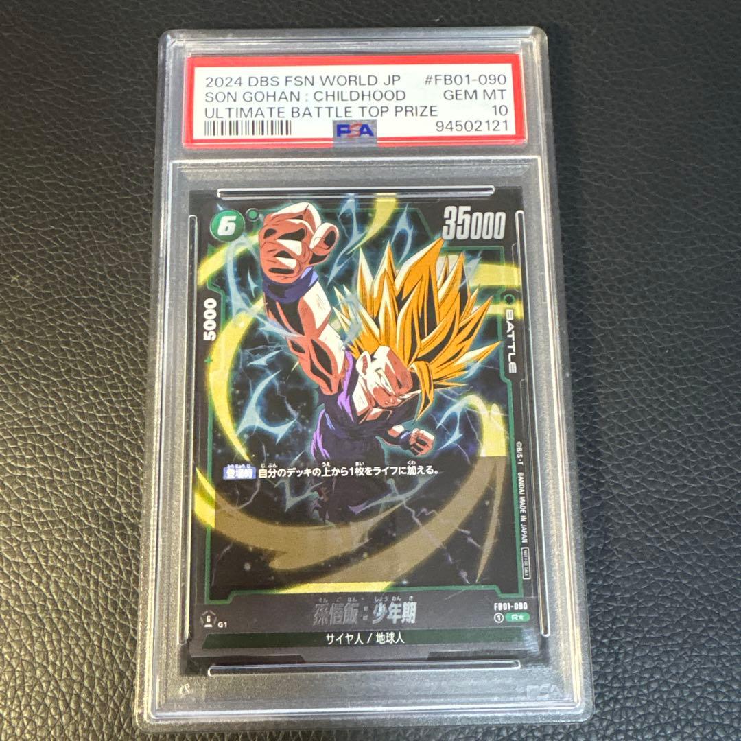 アルティメットバトル　孫悟飯　プロモ　psa10