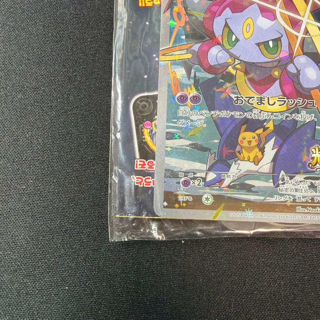 ポケカ ポケモンカード フーパ 155/XY-P プロモ 光輪の超魔神 未開封