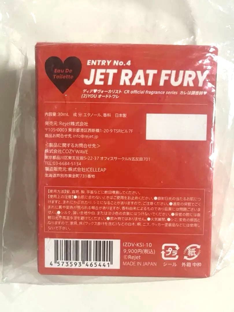 ディアヴォーカリスト　ユゥ　オードトワレ