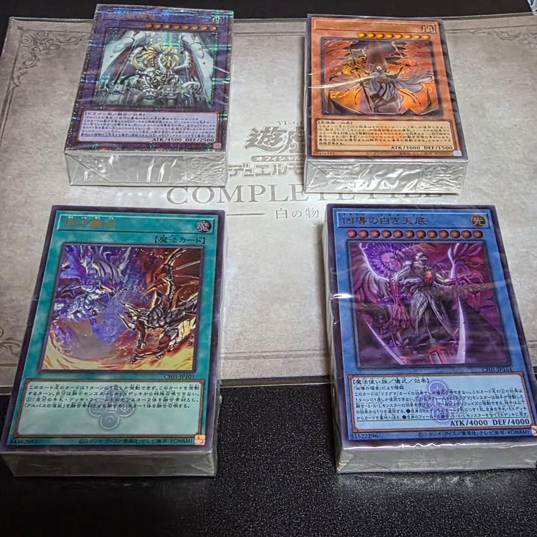遊戯王OCG 白の物語 コンプリートファイル