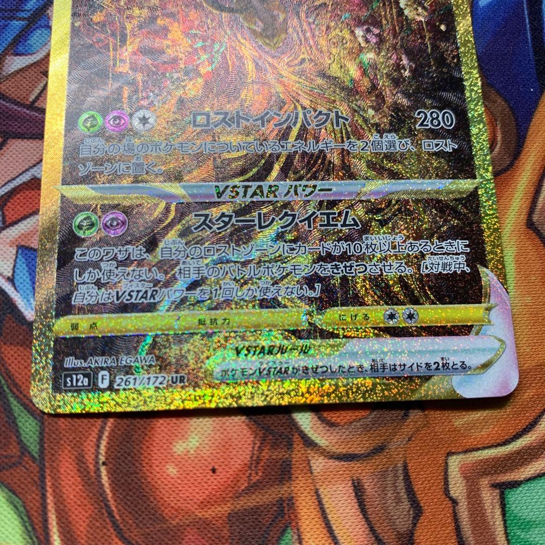 ギラティナvstar ur vstarユニバース 261/172