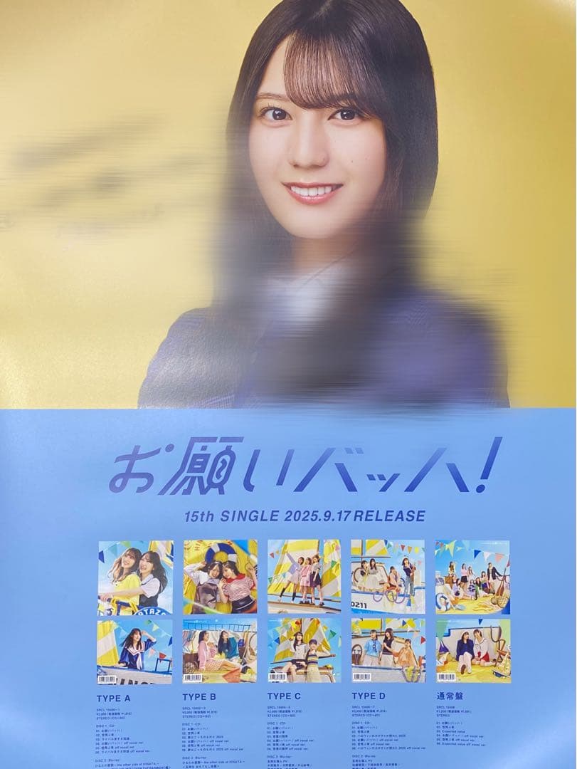 ど*ん様 日向坂46 小坂菜緒 直筆サイン入りポスター お願いバッハ