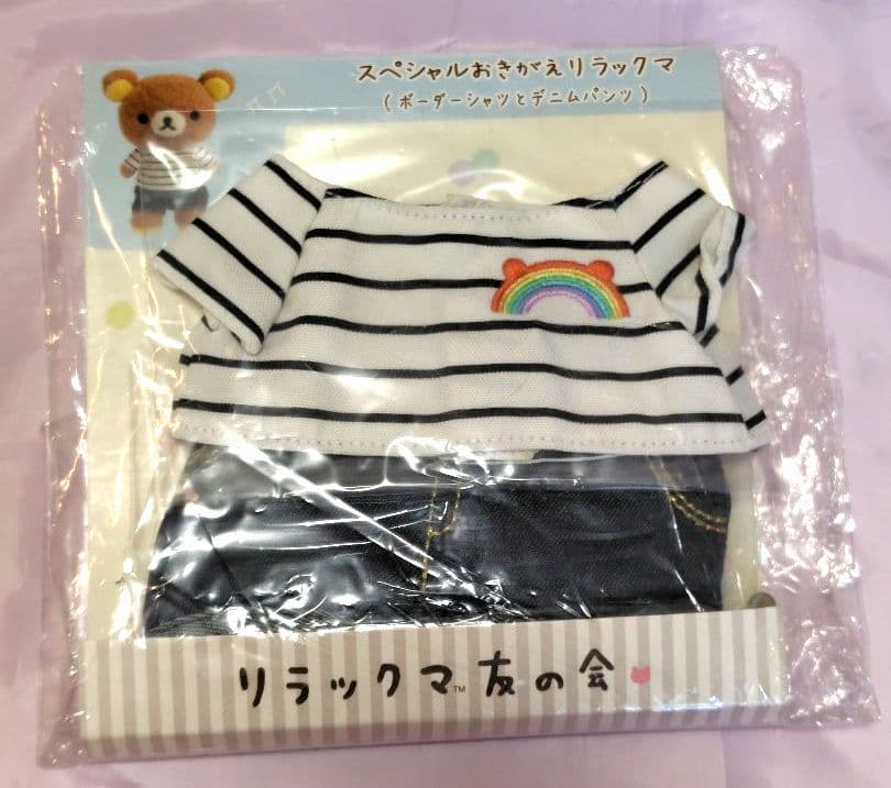 リラックマ 友の会　ボーダーシャツとデニムパンツ 着せ替え服