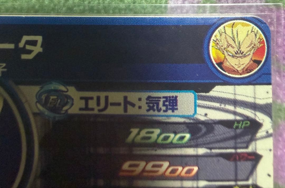 um10-sec3 lc ベジータ オマケ付き