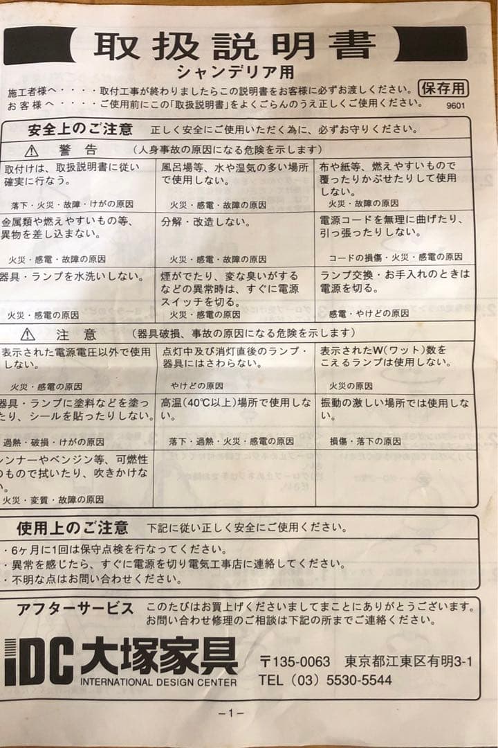 にこさま専用 大塚家具 5灯 シャンデリア