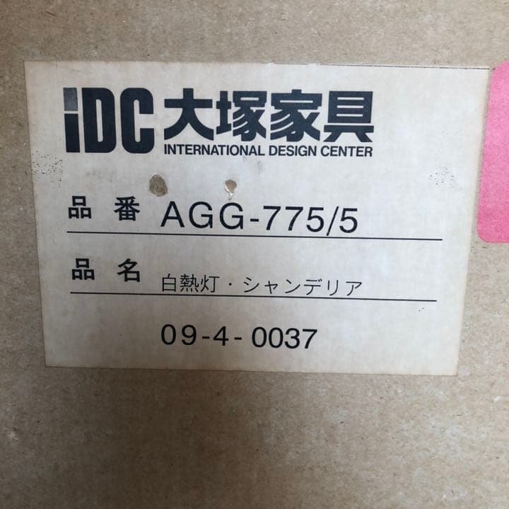 にこさま専用 大塚家具 5灯 シャンデリア