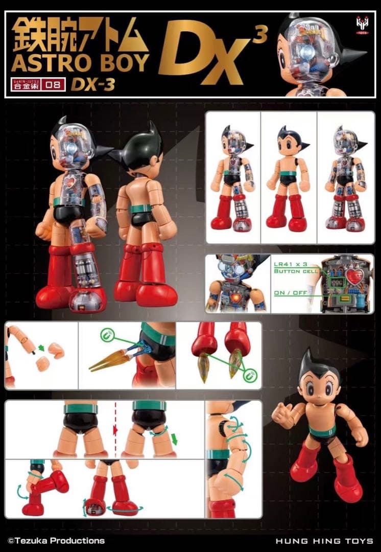 鉄腕アトム　手塚治虫　合金術08　DX-3　可動　LED発光　フィギュア　限定