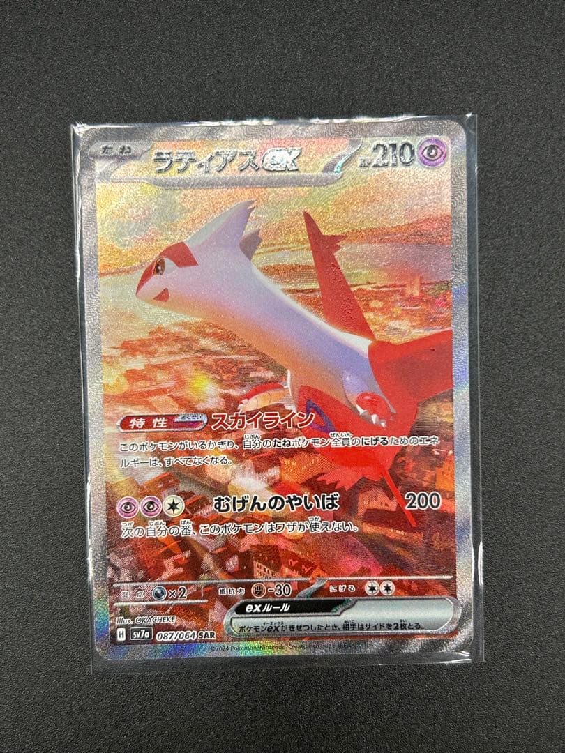 【楽園ドラゴーナ】ラティアスex SAR SV7a 087/064