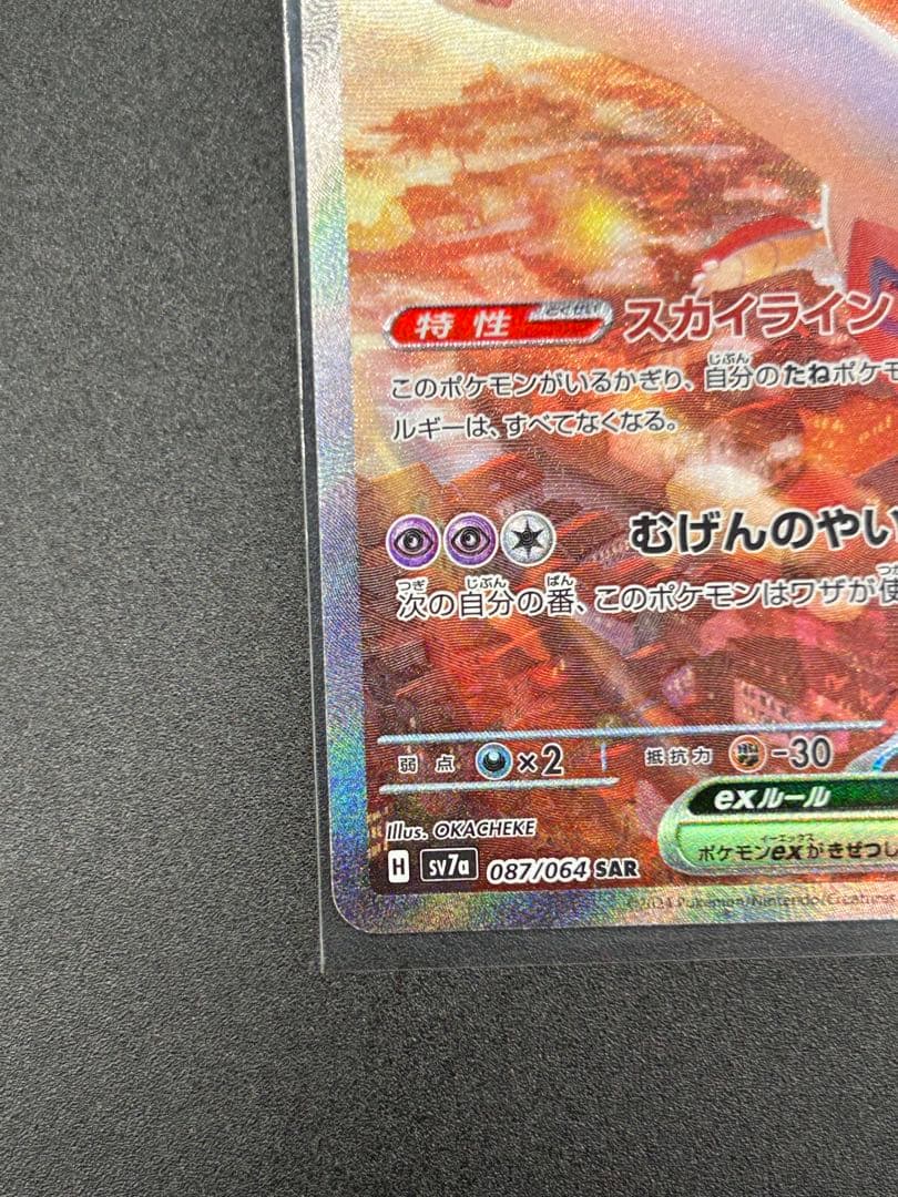 【楽園ドラゴーナ】ラティアスex SAR SV7a 087/064