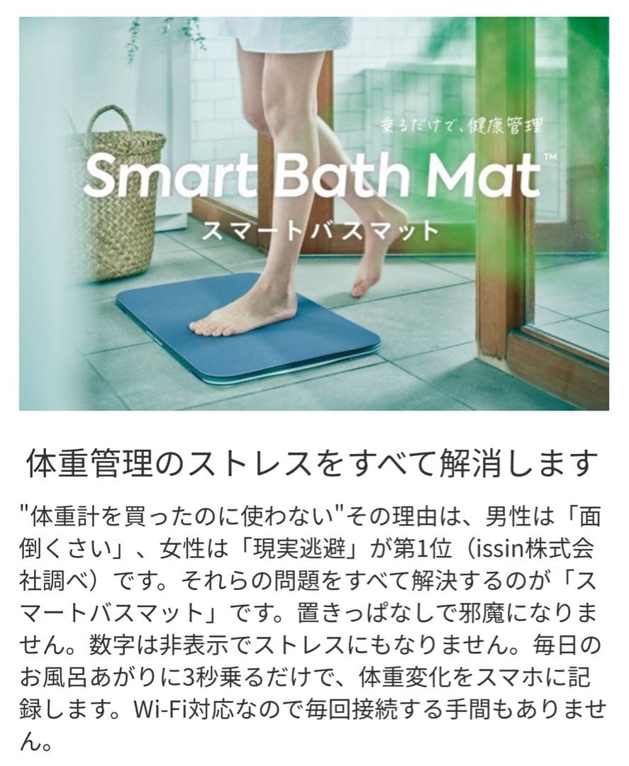 auスマートバスマット (体組成計モデル)