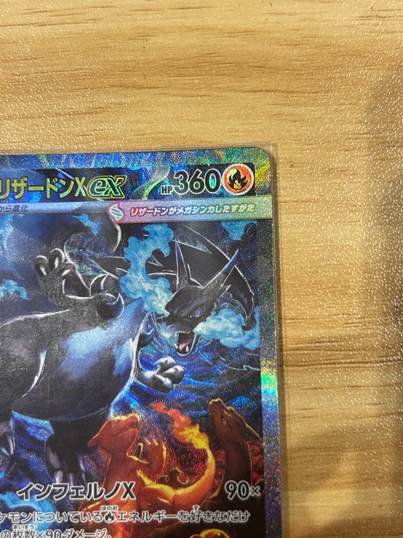 ポケモンカード　メガリザードンex SAR インフェルノX 美品