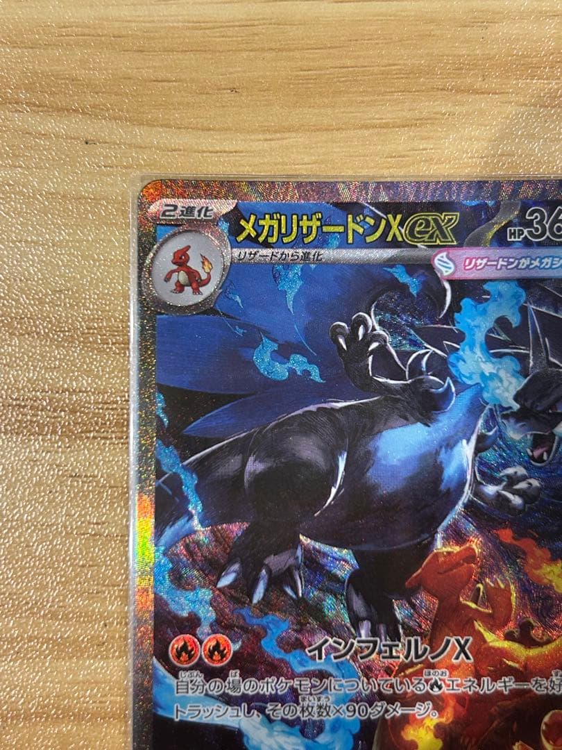 ポケモンカード　メガリザードンex SAR インフェルノX 美品