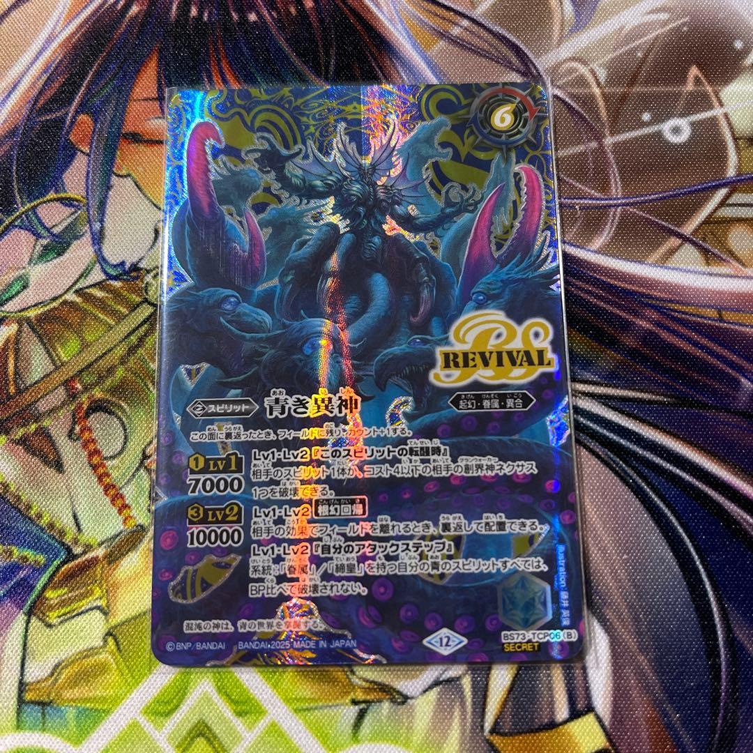 青の世界 リバイバル シークレット