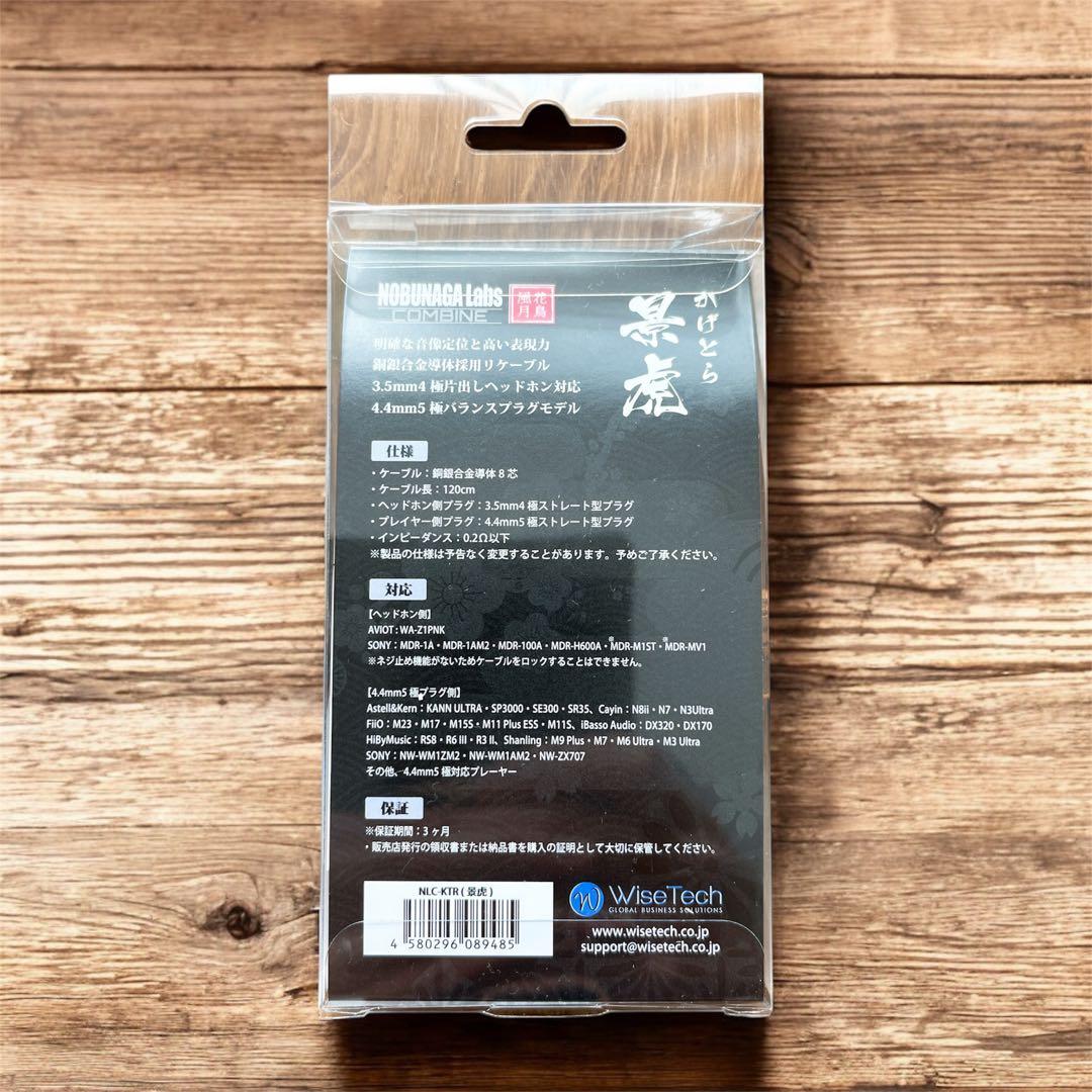 【極美品】NOBUNAGA Labs 景虎 MDR-MV1 バランス リケーブル