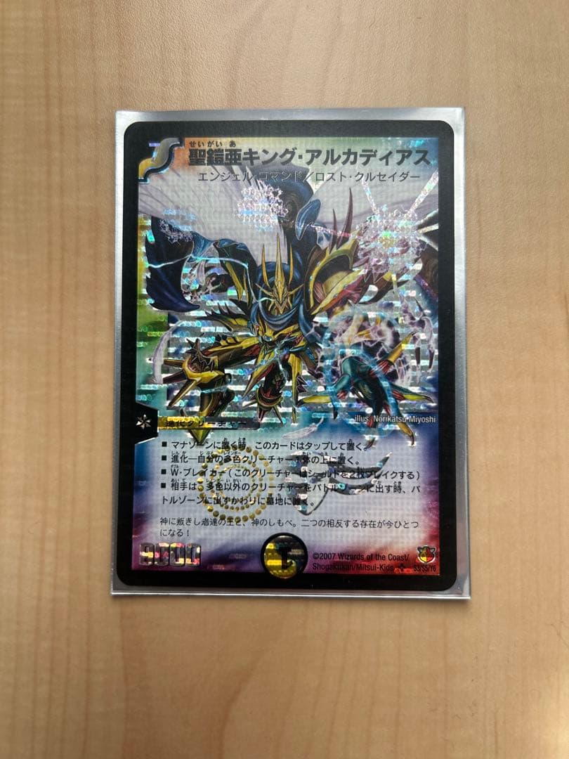 デュエルマスターズ　キングアルカディアス　シークレット仕様
