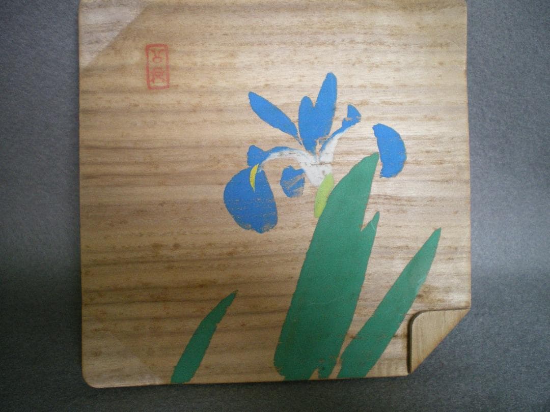 菓子皿森　公挙　絵図け