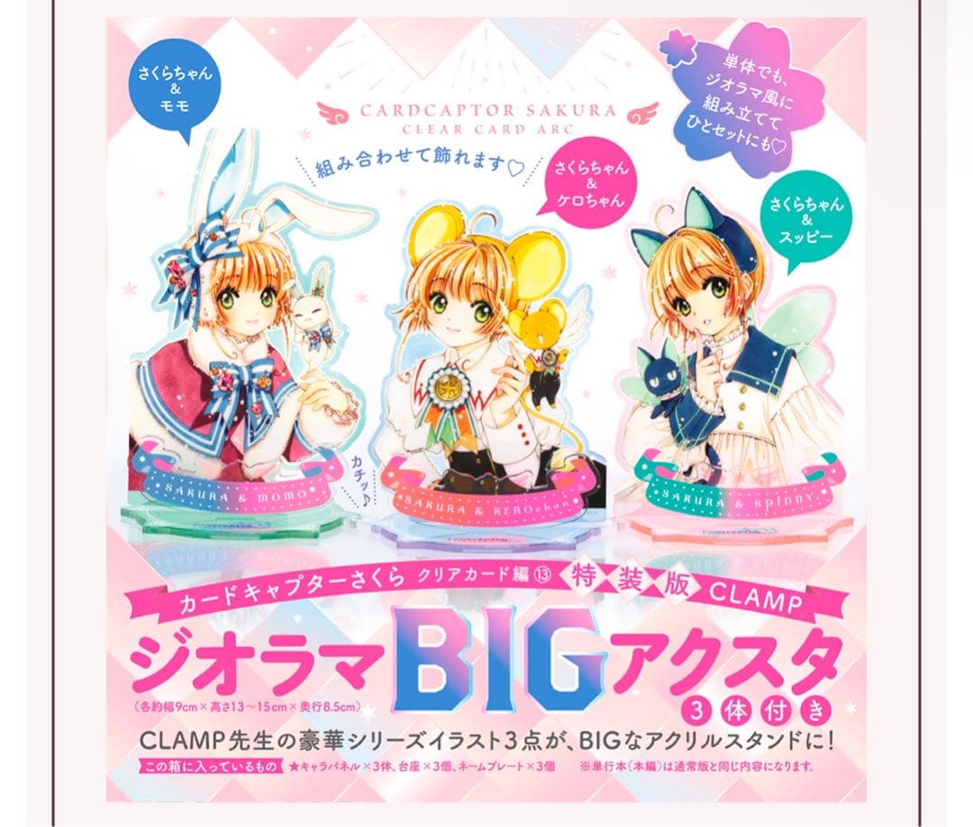 【未開封】カードキャプターさくら クリアカード編 特装版 5巻〜16巻セット