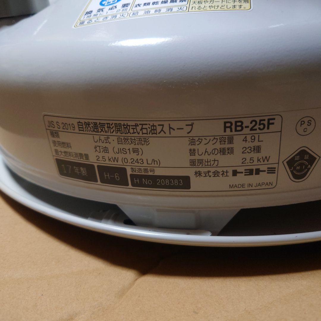 トヨトミレインボー石油ストーブ　美品