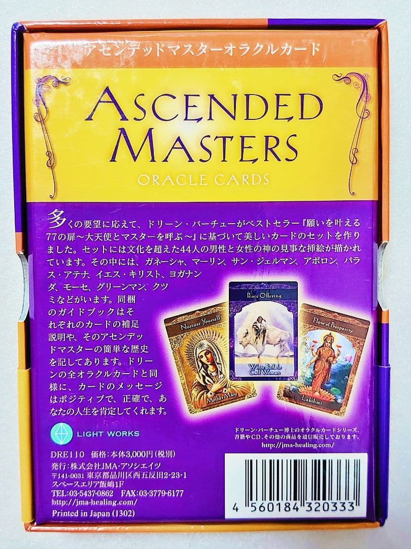 アセンデッドマスターオラクルカード パストライフオラクルカード セット売り