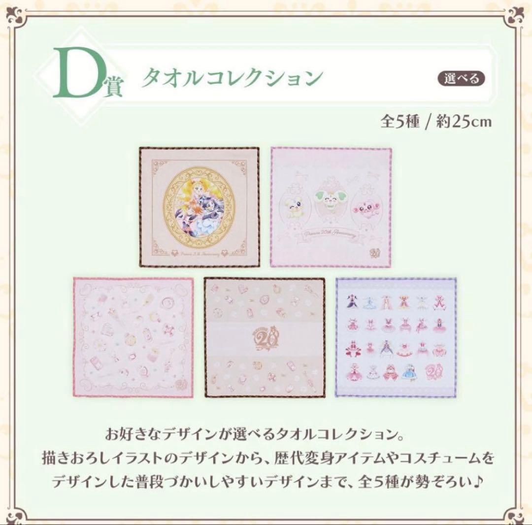 プリキュア 一番くじ 20th