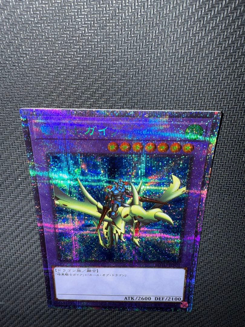 遊戯王　竜騎士ガイア　プリズマ