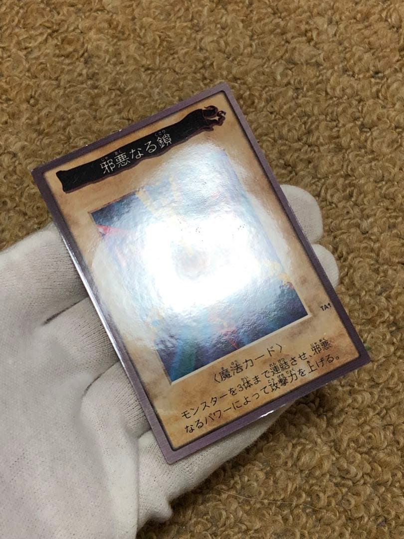 遊戯王　バンダイ版　カードダス版　邪悪なる鎖　TA1