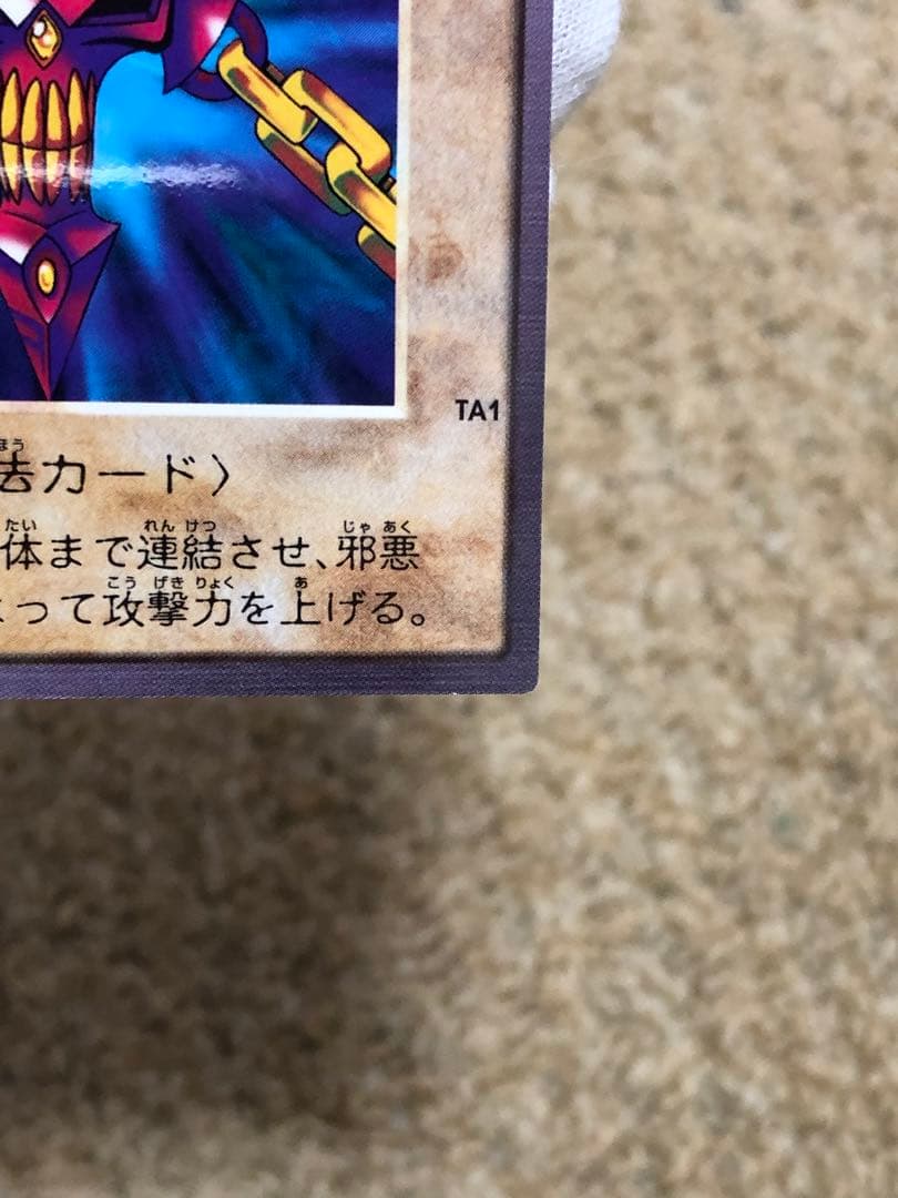 遊戯王　バンダイ版　カードダス版　邪悪なる鎖　TA1