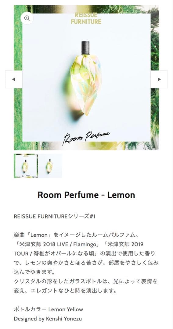 米津玄師 Room Perfume ルームパルファム ルームフレグランス