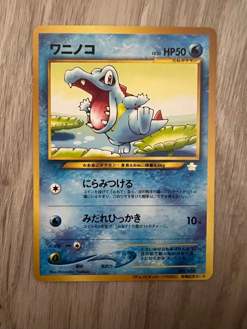 レア 旧裏 引退プロモチャンピオンロード2000 美品 セット ポケモンカード