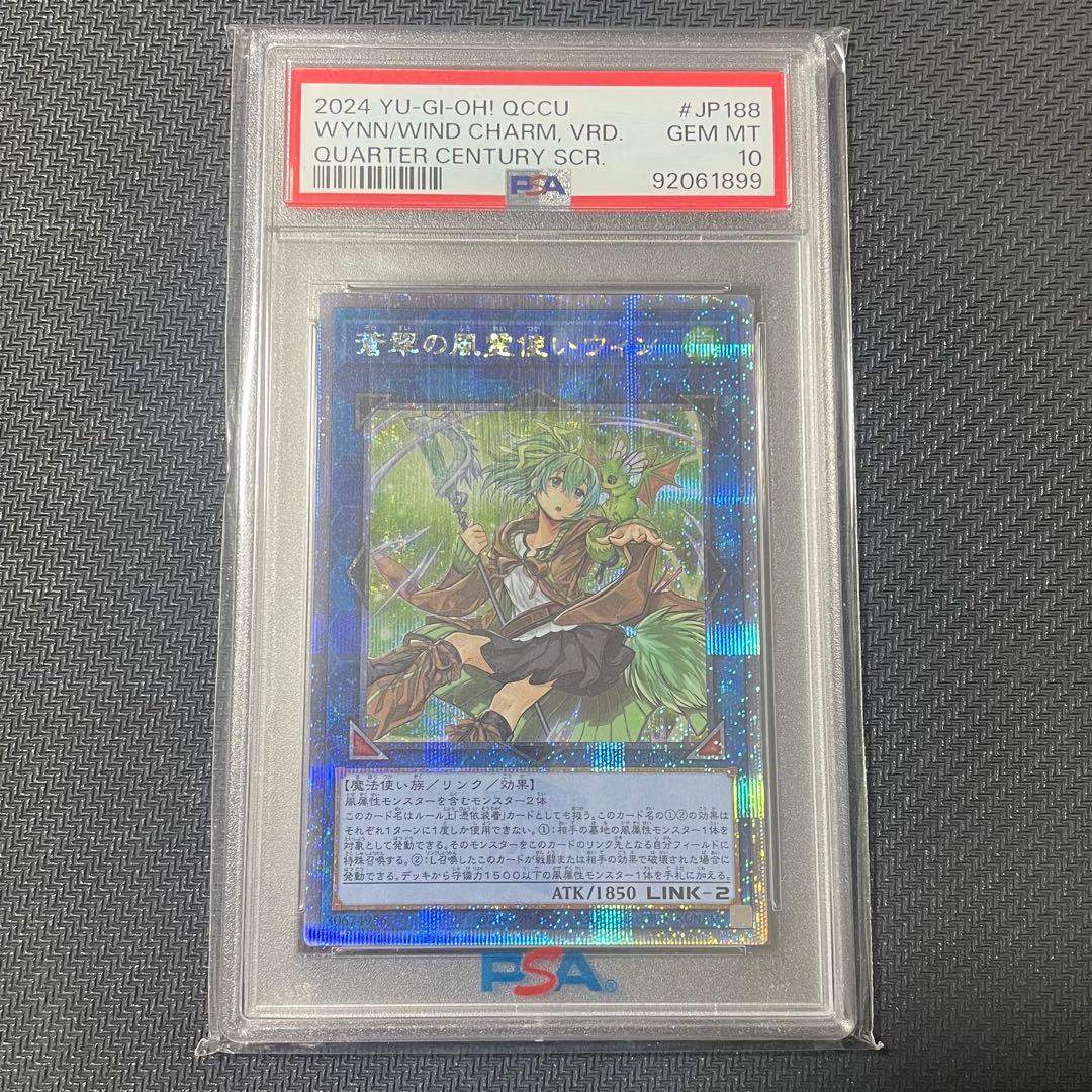 遊戯王 PSA10 蒼翠の風霊使いウィン 25thSE