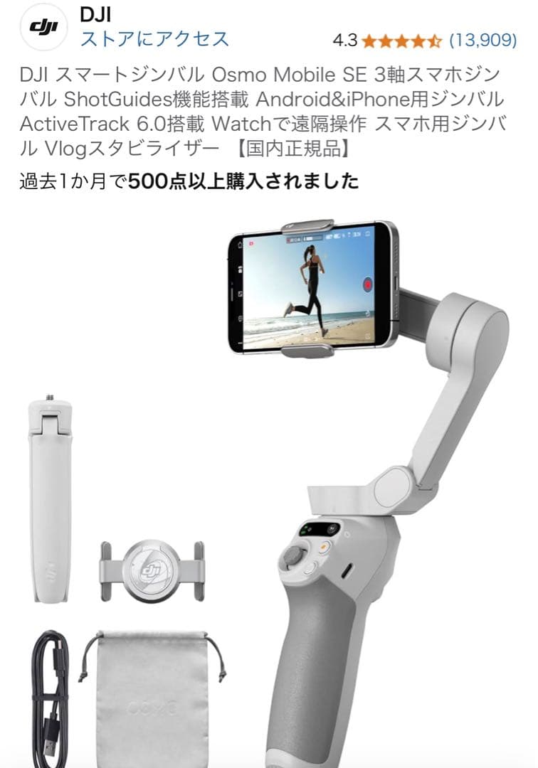 ぺ*ぺ様 【ほぼ新品】DJI Osmo Mobile SE スマートフォンスタビ