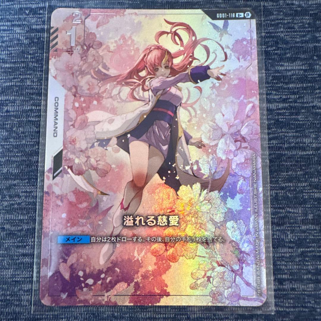 ☆ガンダムカードゲーム☆溢れる慈愛☆パラレル☆未使用☆β版☆ラクス・クライン☆