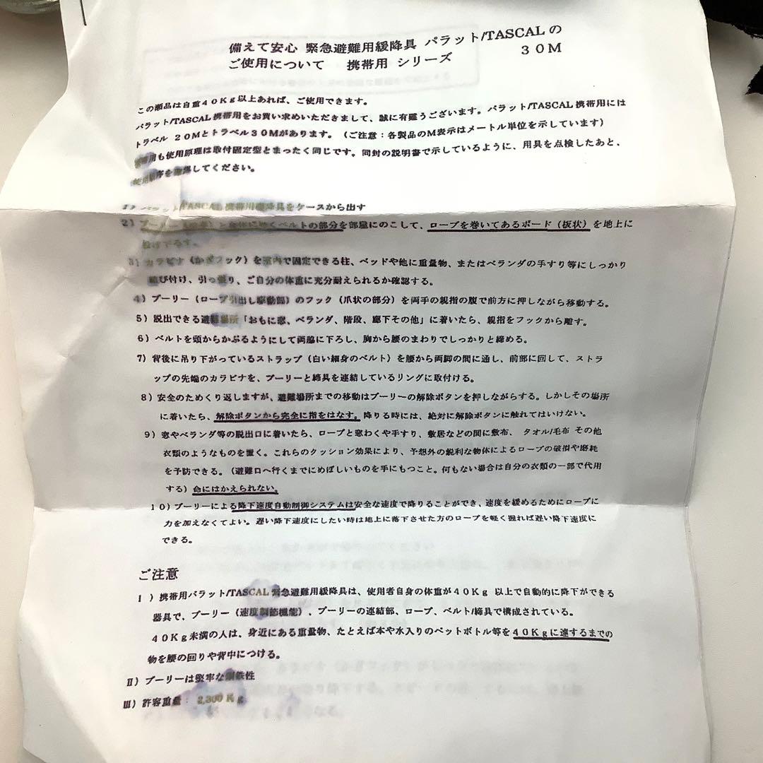 救命用具　未使用　緊急用 避難器具　携帯用 緩降機　30ｍ　軽量　ホテル　旅行