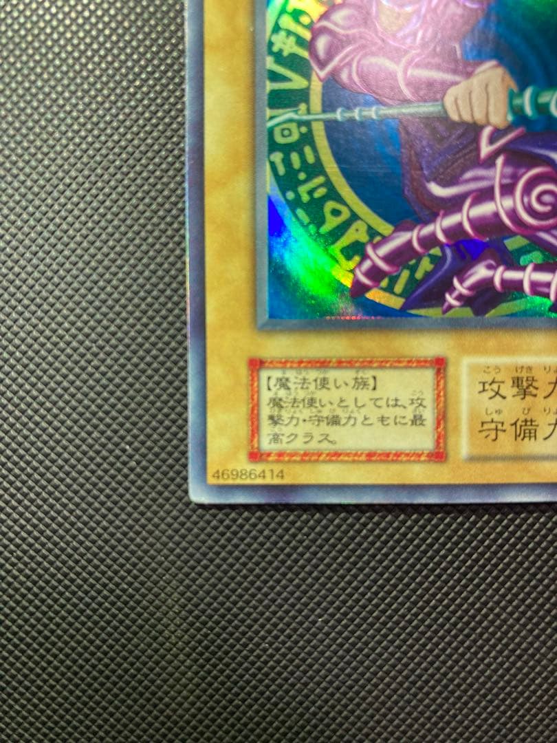 ⭐︎週末特価⭐︎【良品級】ブラック・マジシャン 初期ウルトラ