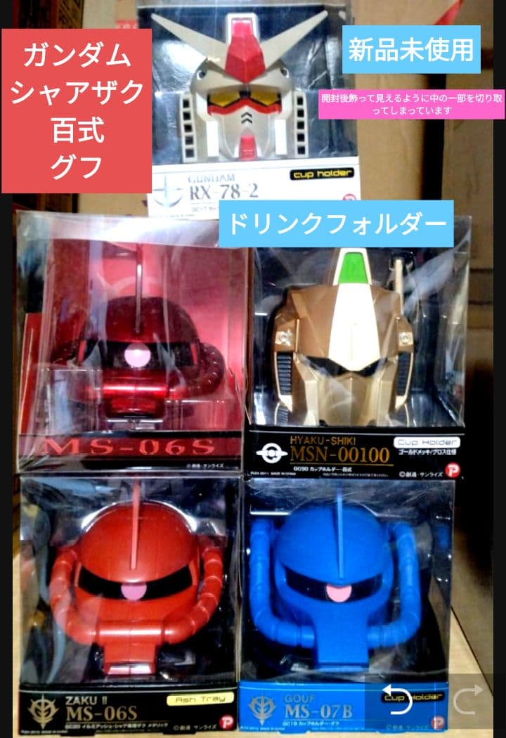 ガンダム ヘッドドリンクフォルダーセット RX-78-2 他5個セット