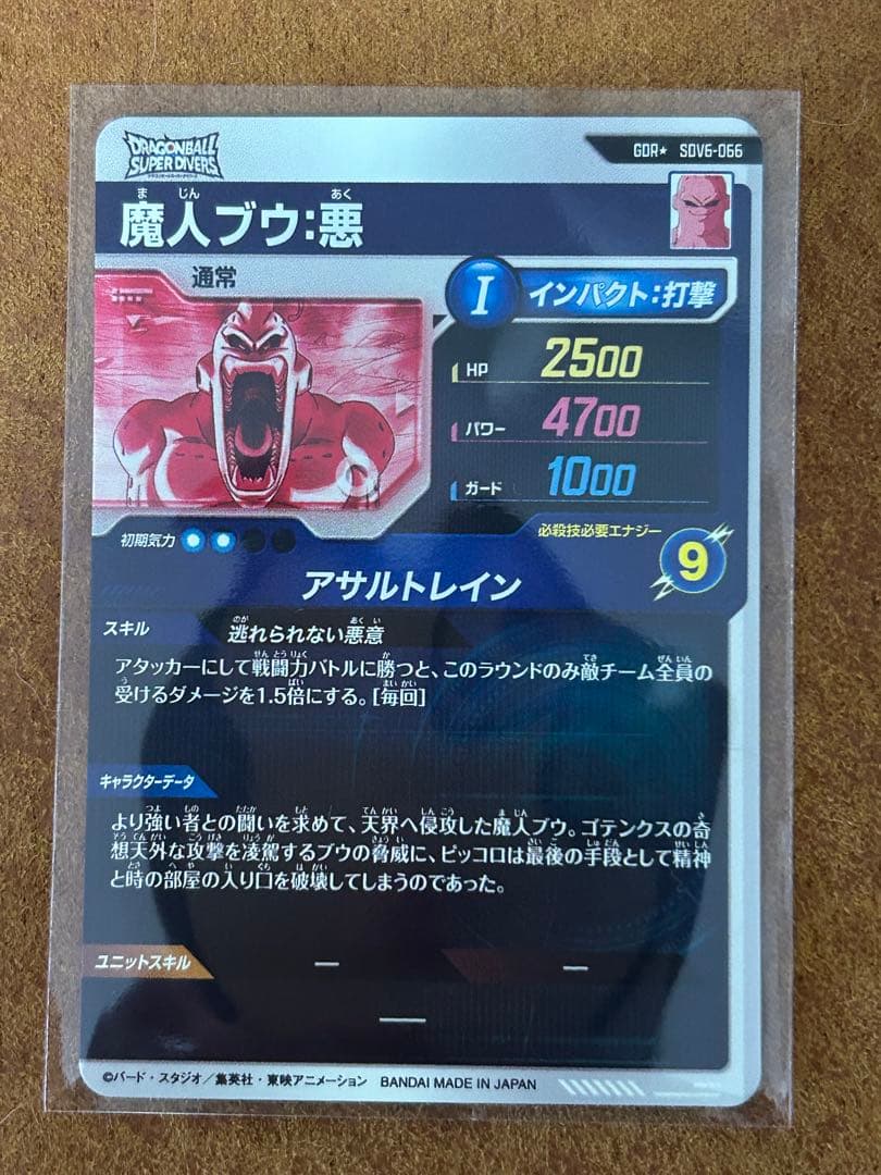 ドラゴンボールスーパーダイバーズ　6弾 魔人ブウ悪　パラレル