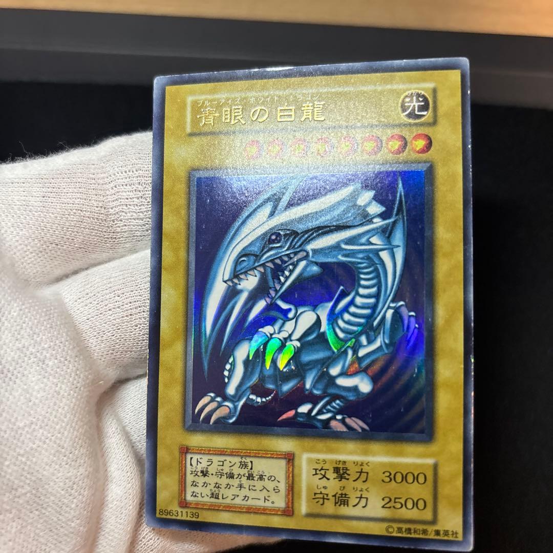 青眼の白龍 初期 スターター ウルトラ