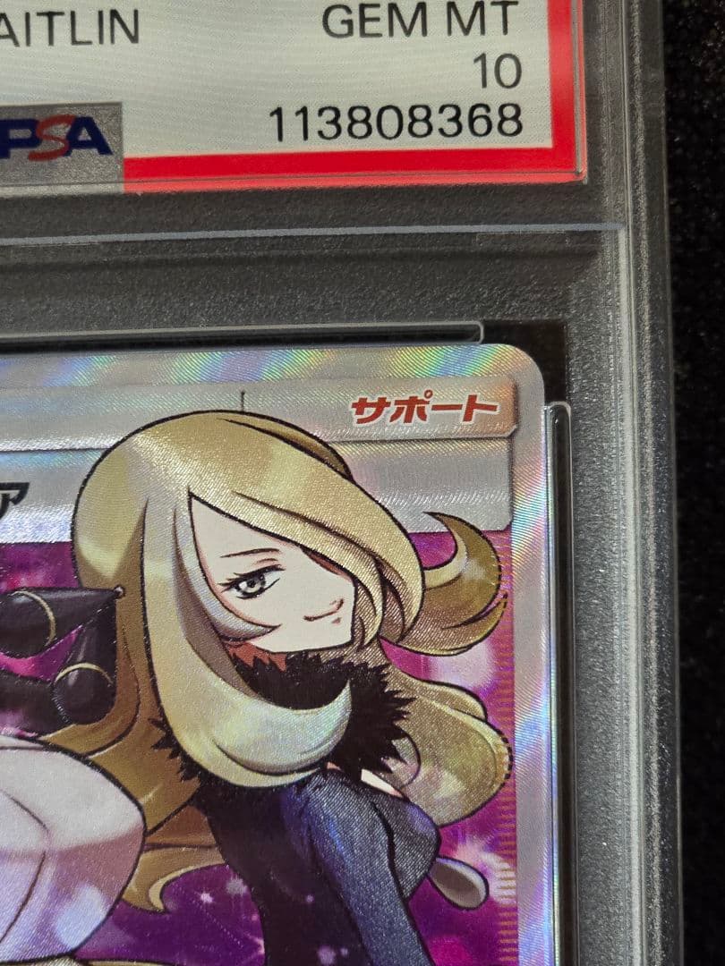 PSA10 シロナ&カトレア【SR】オルタージェネシス