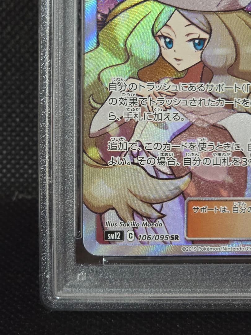 PSA10 シロナ&カトレア【SR】オルタージェネシス