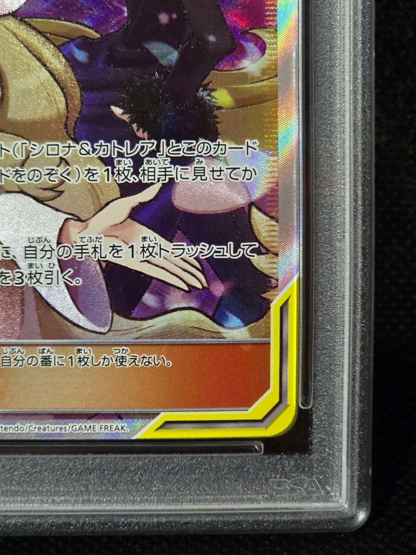 PSA10 シロナ&カトレア【SR】オルタージェネシス