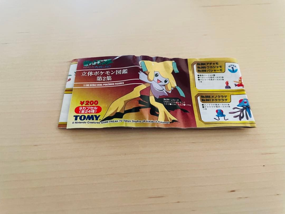 立体ポケモン図鑑　ナックラー　ビブラーバ　フライゴン