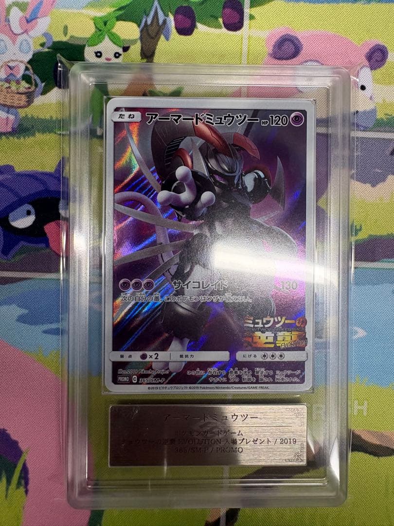 【ARS9】2019 ポケモンカード アーマードミュウツー 9518