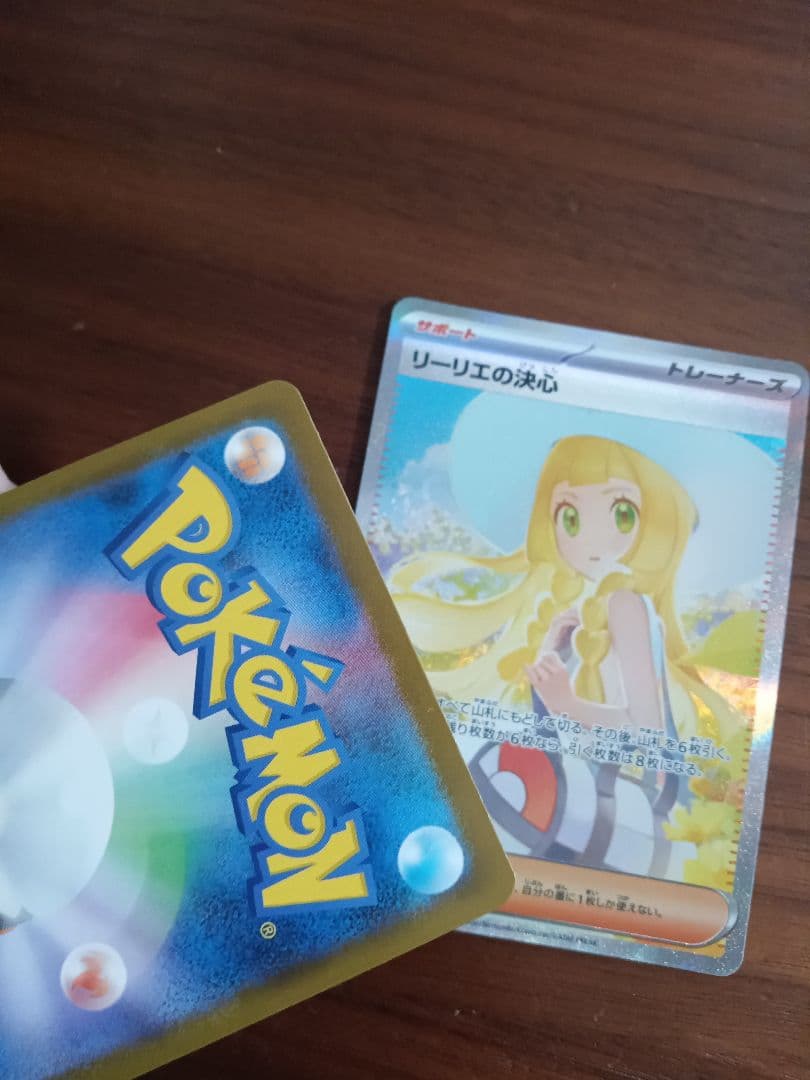 リーリエの決心 SAR 2枚