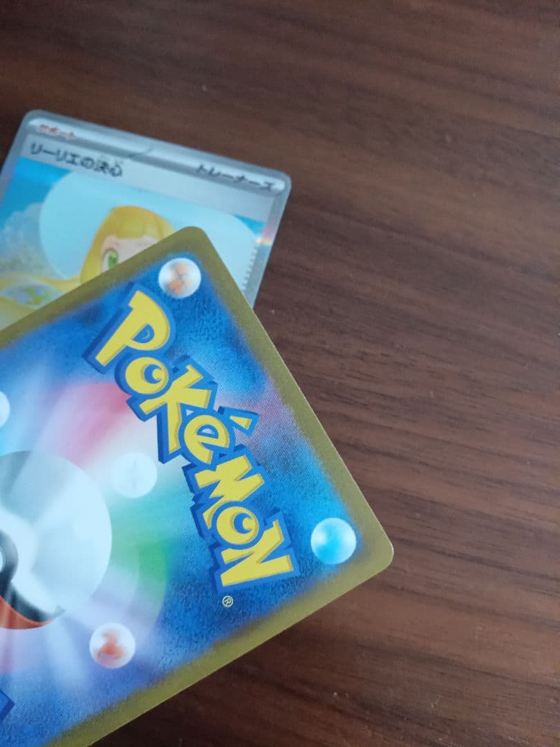 リーリエの決心 SAR 2枚