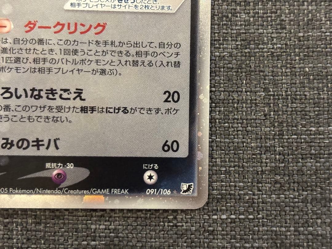 ブラッキーex（1ED）拡張パック 金の空、銀の海 091/106