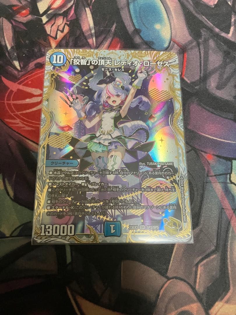 狡智の頂天 レディオ・ローゼス 金トレジャー