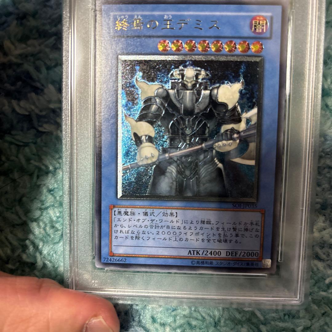 終焉の王デミス　旧レリーフ　PSA9