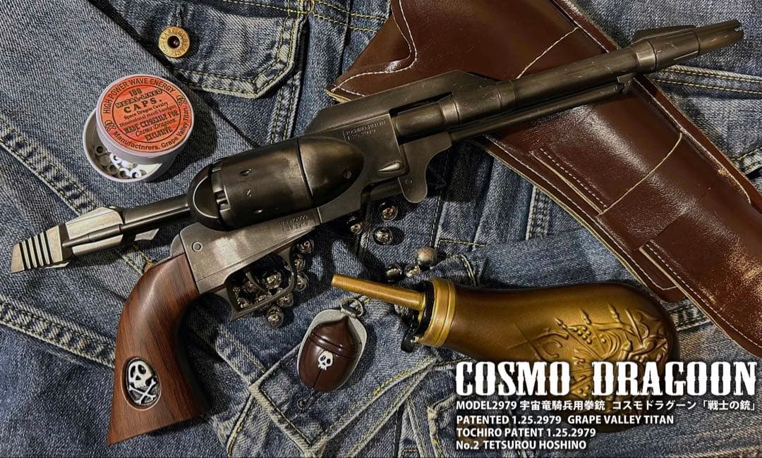 戦士の銃 コスモドラグーン 星野鉄郎用 タイトー大人プライズ 銀河鉄道999
