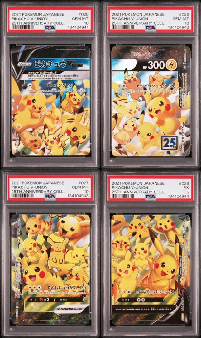 【PSA10,5 4連番】ピカチュウ Vユニオン 25th